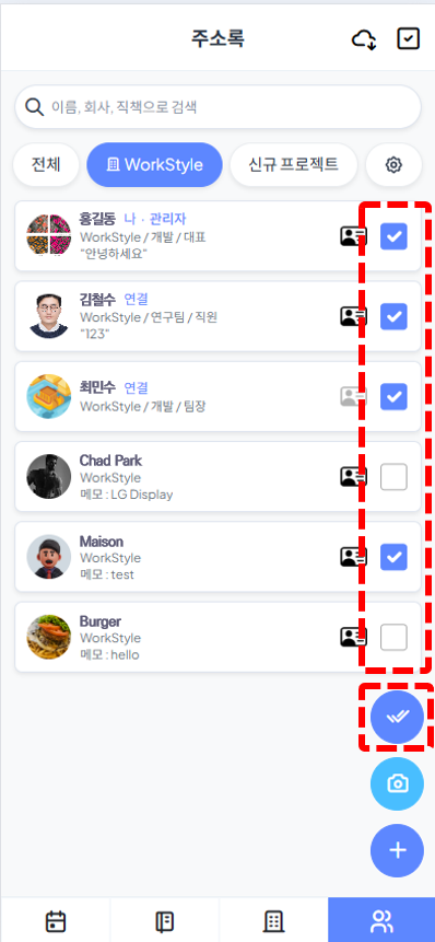 받을 사람 선택 및 다시 클릭