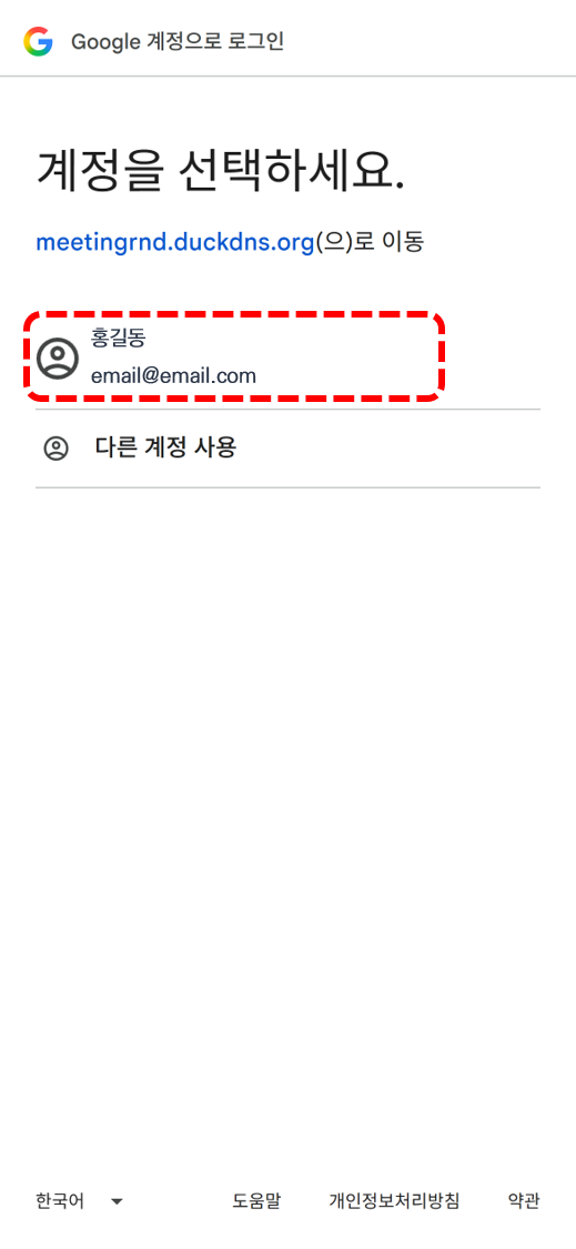 Confirm the connection